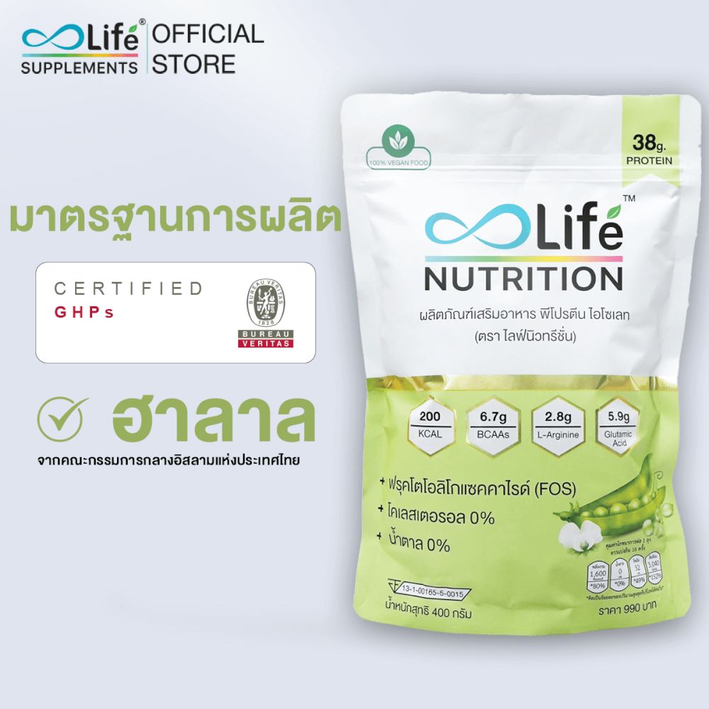 ไลฟ์ นิวทรีชั่น พีโปรตีน ไอโซเลท  400 กรัม